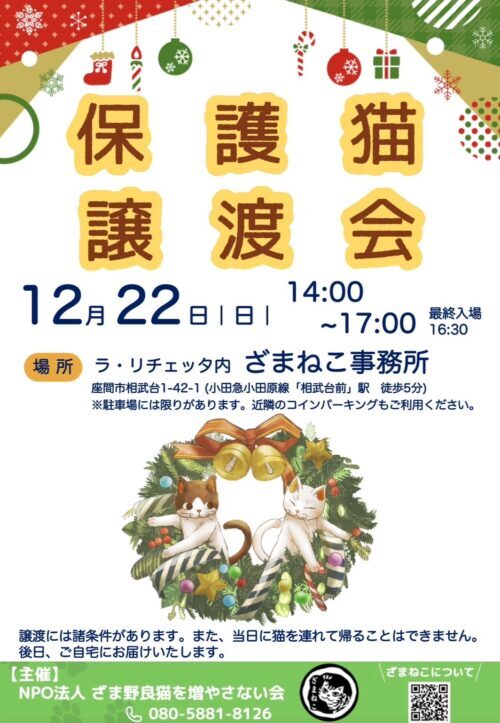 12月の譲渡会