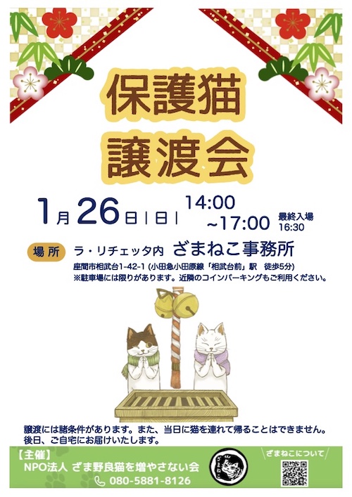 １月の譲渡会