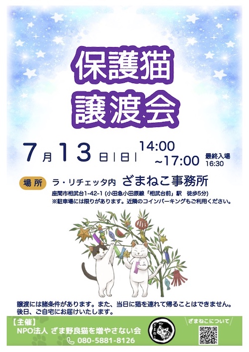 7月の譲渡会