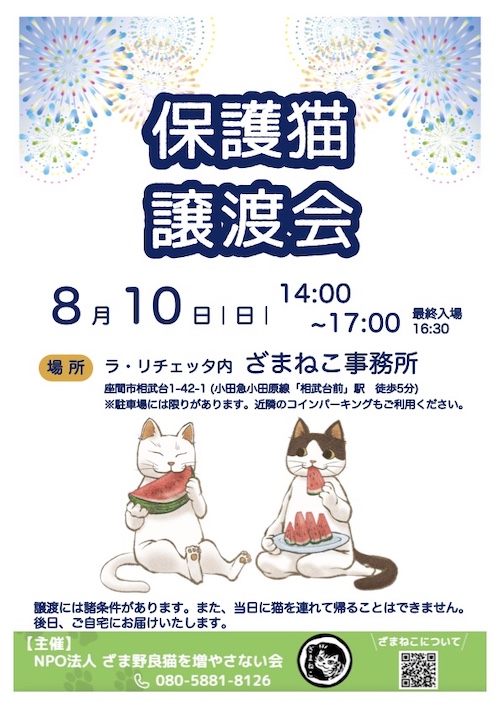 ８月譲渡会